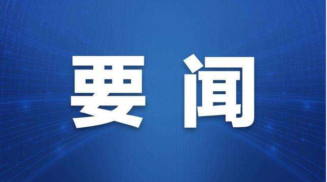 开云网页版,开云(中国)官方在线登录董事长符文章当选为沈阳市第十七届人民代表大会代表